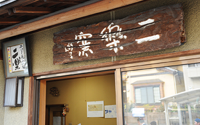 【赤膚焼】金魚土鈴彩色体験